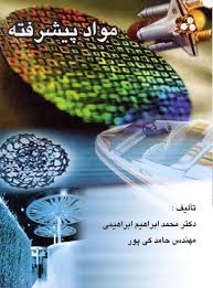 مواد پیشرفته