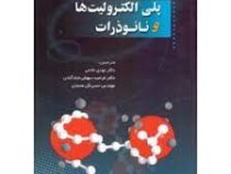 پلی الکترولیت ها و نانوذرات (مهدی حاتمی . فرشید سهیلی نجف آبادی.حسن گل محمدی)