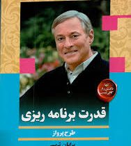 قدرت برنامه ریزی طرح پرواز