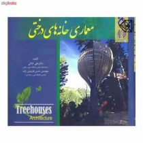 معماری خانه های درختی (علی خاکی، حسن فریدون زاده)