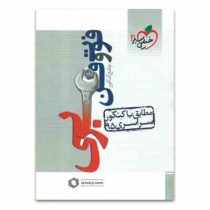 خیلی سبز فوت و فن عربی جامع کنکور 96 95