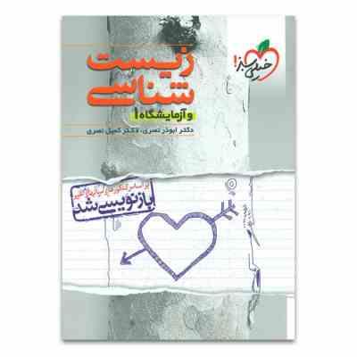 خیلی سبز زیست شناسی و آزمایشگاه 1 96 95