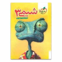 خیلی سبز شیمی 3 به سبک کنکورهای سراسری اخیر 96 95