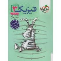 خیلی سبز فیزیک 3 رشته تجربی 96 95