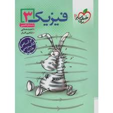 خیلی سبز فیزیک 3 رشته تجربی 96 95