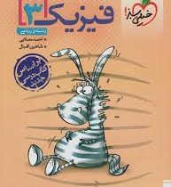 خیلی سبز فیزیک 3 رشته ریاضی 96 95