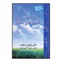 پایانی خوش برای کابوس های شبانه (جوزف دیلارد . زهرا اکبرزاده )