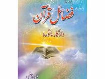 پرتوی از فضائل قرآن و اذکار ماثوره (ولی فاطمی)