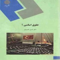 کتاب طلایی حقوق اساسی 1