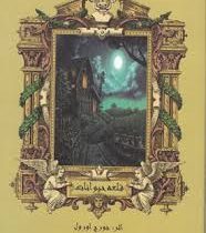 قلعه حیوانات (روشا)