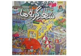 شهر گربه ها (میتسو ماسا آنو)