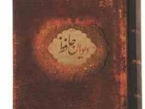 دیوان حافظ (جیبی.سپاس)