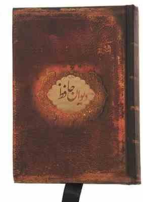 دیوان حافظ (جیبی.سپاس)