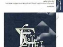 توابع مختلط (پروانه نجمدی)