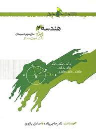 خوشخوان هندسه 2 سوم دبیرستان 96 95