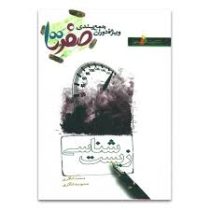 خوشخوان صفر تا زیست شناسی 96 95