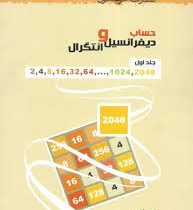 خوشخوان حساب دیفرانسیل و انتگرال جلد اول 96 95