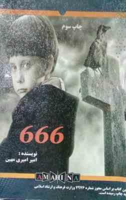 ششصد و شصت و شش 666 چیست ؟ (آیا به راستی این عدد نماد شیطان است؟)