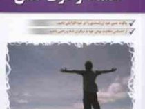 اعتماد و عزت نفس : به همراه سی دی القاء عزت نفس ( نیکی هاوس هولد.حمیرا آزادمنش)