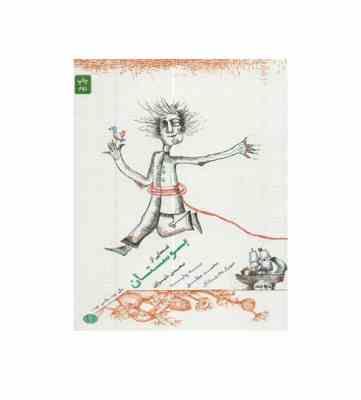 بوستان سعدی : یکی بود یکی نبود