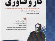 پیک اسفندیار کار و فناوری هشتم متوسطه اول 97 96