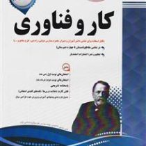 پیک اسفندیار کار و فناوری هشتم متوسطه اول 97 96