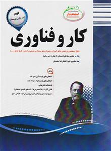 پیک اسفندیار کار و فناوری هشتم متوسطه اول 97 96