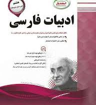 دفترچه ارتباط (پیوند مدرسه و اولیای دانش آموز)