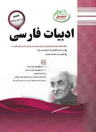 پیک اسفندیار ادبیات فارسی هشتم 97 96