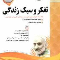 پیک اسفندیار تفکر و سبک زندگی هشتم متوسطه اول 97 96