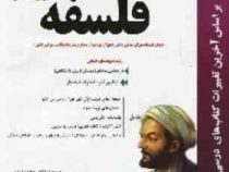 پیک اسفندیار فلسفه پیش دانشگاهی (علوم انسانی) 97 96