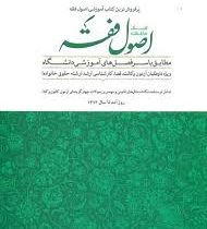 کمک حافظه اصول فقه (امیر مرادی)