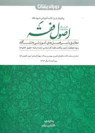 کمک حافظه اصول فقه (امیر مرادی)