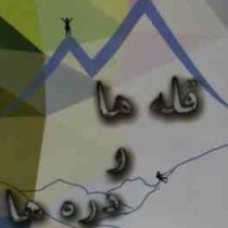 قله ها و دره ها (تلاش)