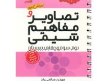 مهر و ماه لقمه تصاویر و مفاهیم شیمی 96 95