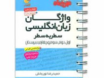 مهر و ماه لقمه واژگان زبان انگلیسی سطر به سطر 96 95