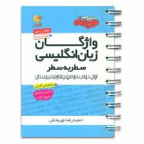 مهر و ماه لقمه واژگان زبان انگلیسی سطر به سطر 96 95