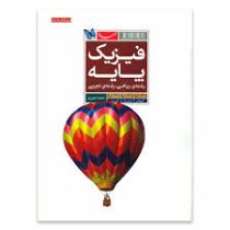 مهر و ماه فیزیک پایه (فیزیک 1و2و3) رشته ریاضی و تجربی 96 95