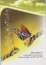 و خدا تو را می خواند ... ( مریم السادات صفائیان )