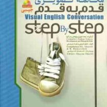 مکالمه تصویری قدم به قدم انگلیسی سی دی (جیبی)
