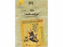 ایراندخت (بهنام ناصح)