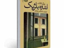 اندوه بلژیک (هوگو کلاوس . سامگیس زندی)
