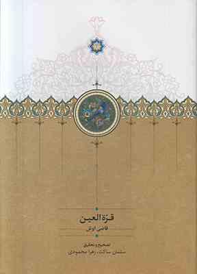 قره العین قاضی اوش