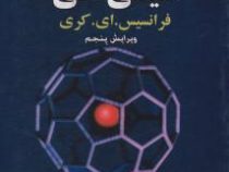 تشریح کامل مسائل شیمی آلی جلد اول ویرایش پنجم (فرانسیس ای.کری . منظر بانو اثنی عشری)