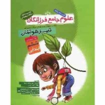 علوم جامع فرزانگان تیزهوشان ششم ابتدایی 96 95
