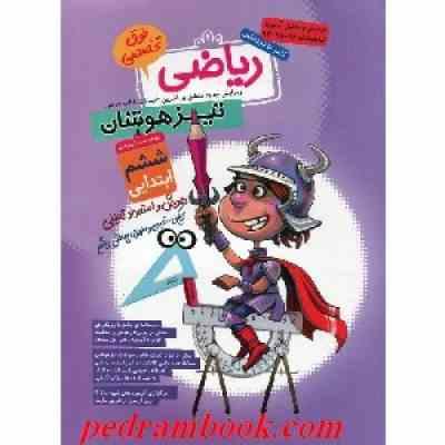 گامی تا فرزانگان ریاضی فوق تخصصی تیزهوشان 96 95