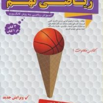 گامی تا فرزانگان آموزش کامل ریاضی نهم 96 95