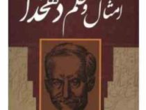 امثال و حکم دهخدا دوره 4جلدی (علامه علی اکبر دهخدا)