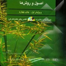 کنترل علف های هرز اصول و روش ها (محمدرضا موسوی)