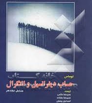 حساب دیفرانسیل و انتگرال (ویرایش دوازدهم) جلد دوم (جرج توماس . حمیدرضا خاتمی.حمیدرضا رضا زاده.اسماعی